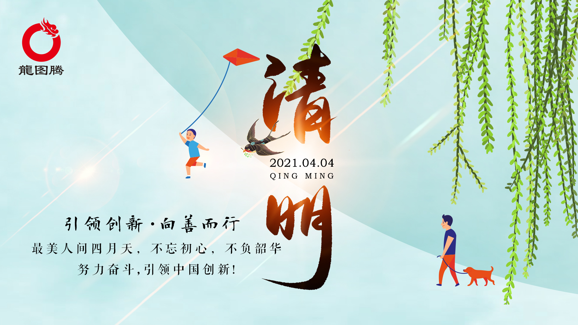 2021年清明节放假通知