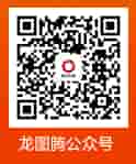 龙图腾公众号